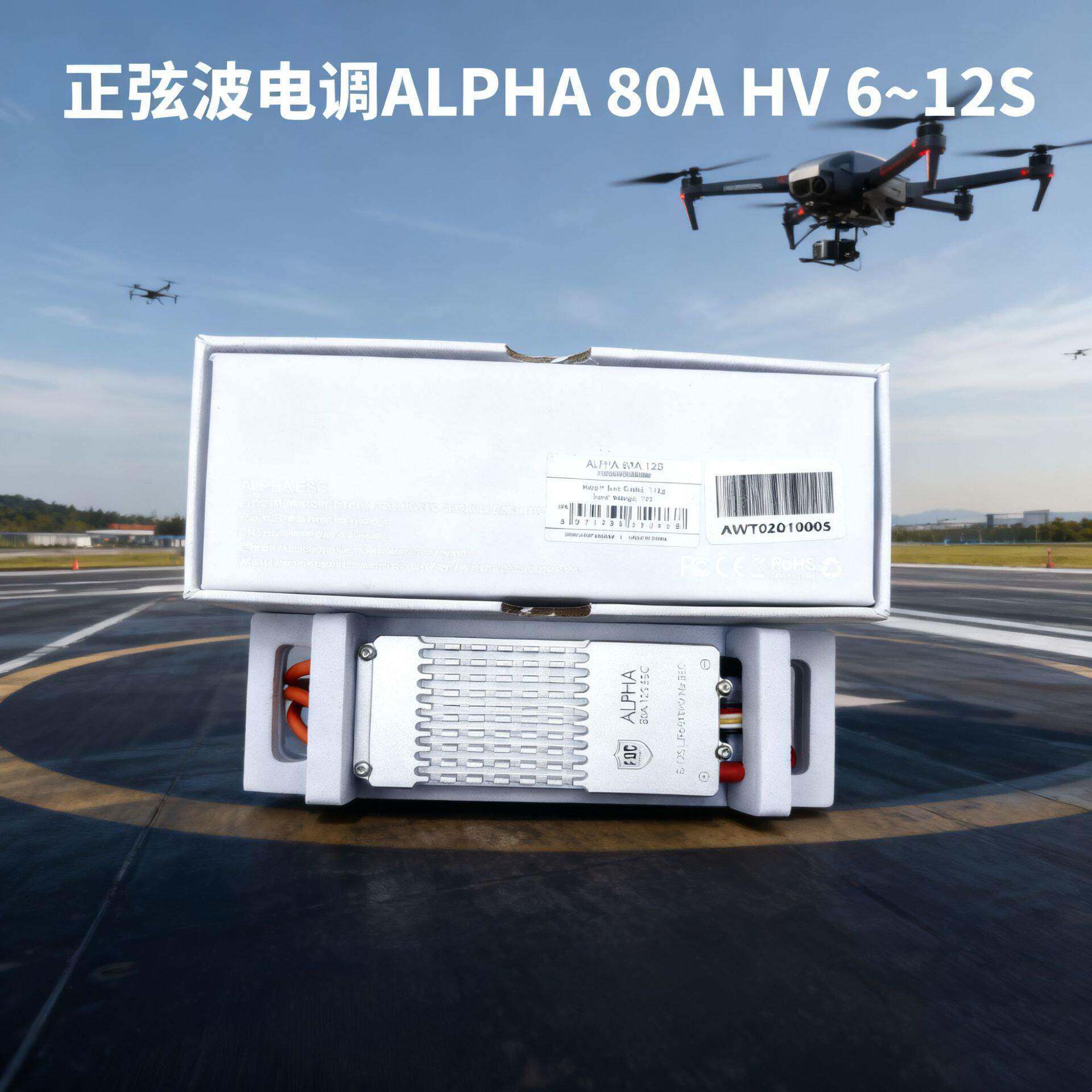 多旋翼航模飞机电子调速器FOC正弦波电调TMotorALPHA80A12S
