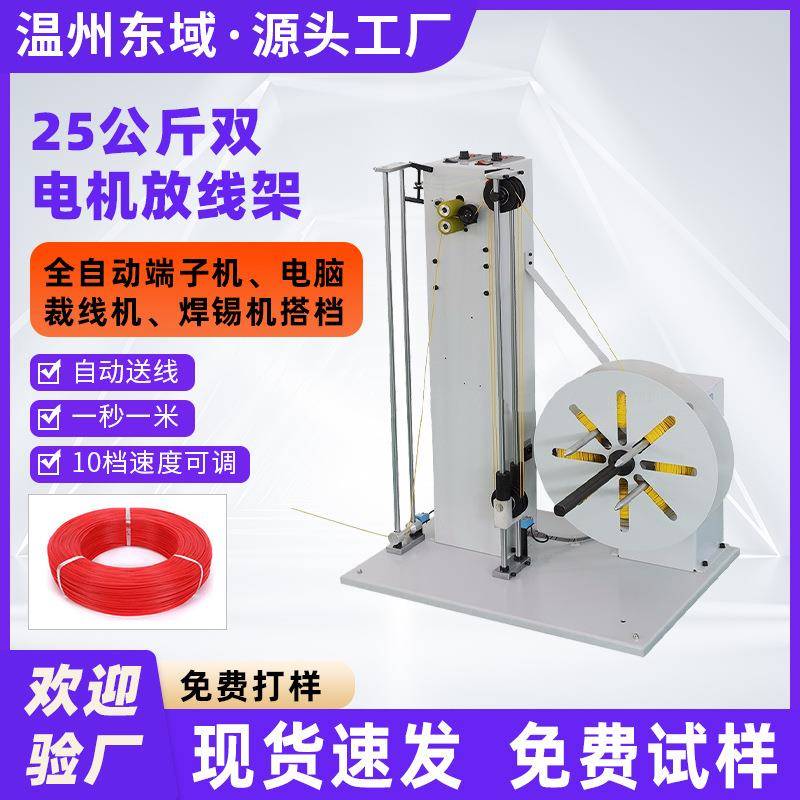电动全自动放线架电脑裁线剥线机端子机沾锡机带调速自动放线机