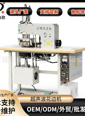 超声波压花机全自动窗帘花边机无纺布缝合机缝纫机编织袋封边机