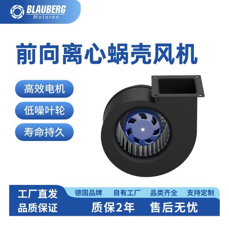 140mm单进风蜗壳风机窗式空调风机洁净空调风机风淋室风机