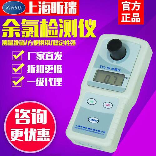 昕瑞便携式余氯检测仪测试仪泳池水质二氧化氯测定仪SYL-1/2B