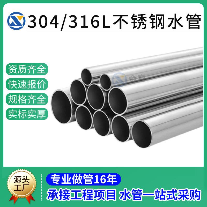 304不锈钢工装水管卡压连接卫生级饮用水管316双卡压管雨水管厂家