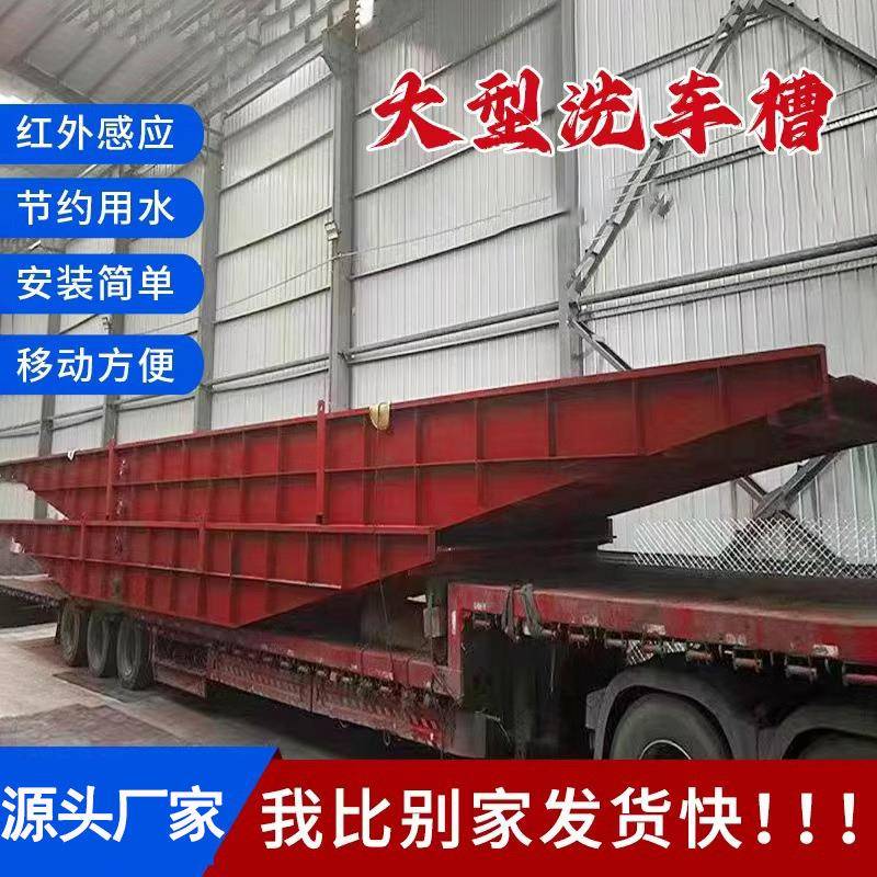 可移动式洗车安装简单方便冲洗平台洗车池厂家供应移动洗车槽