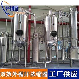 单双效外循环浓缩器强制循环蒸发器果汁果酱浓缩器