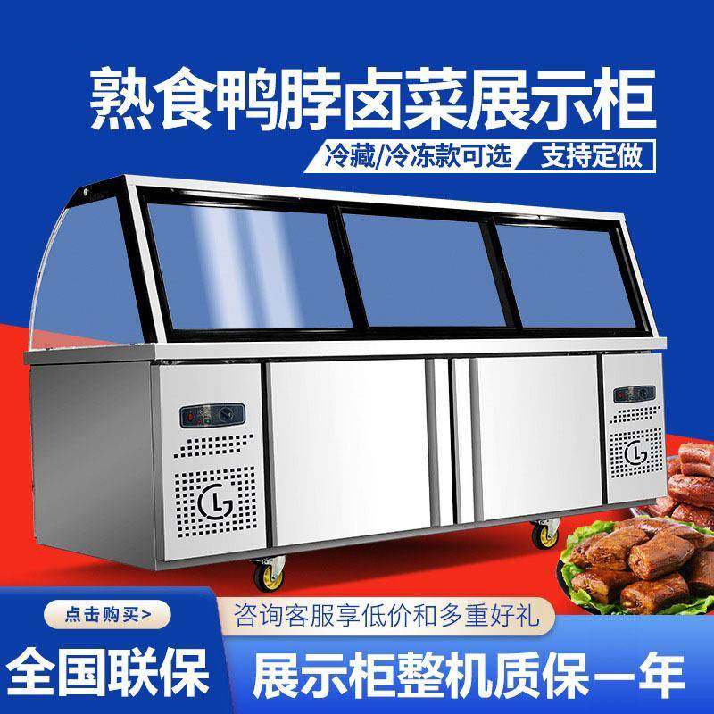 熟食展示柜商用鸭脖卤肉点菜柜超市保鲜柜凉菜弧形玻璃保鲜冷冻柜