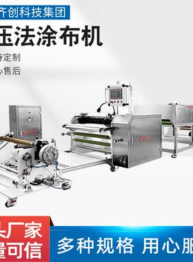 生产机械设备不干胶上胶机膏药切片机油涂布机布料小型复合设备