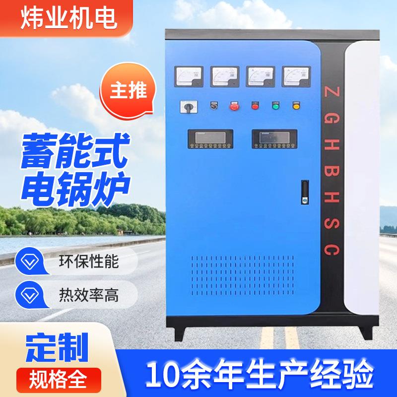 蓄能式电锅炉工厂用不锈钢稳定型电磁感应制热高效大型蓄能锅炉