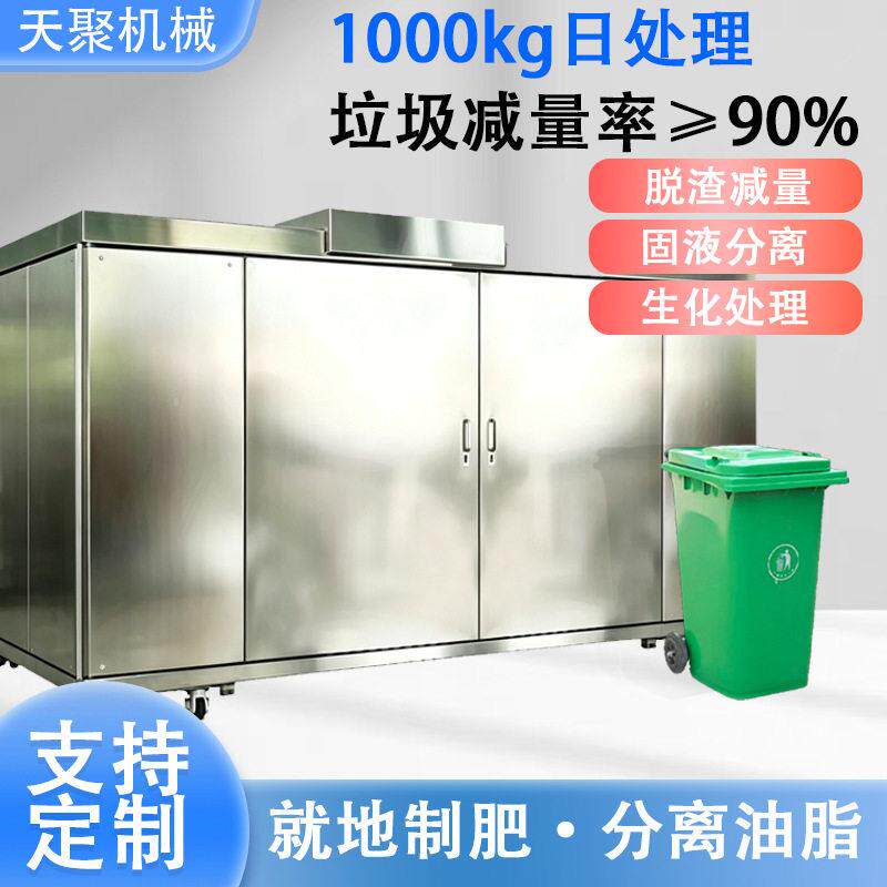 多功能商用垃圾处理机粉碎脱水发酵一体化餐厨果蔬资源化制设备