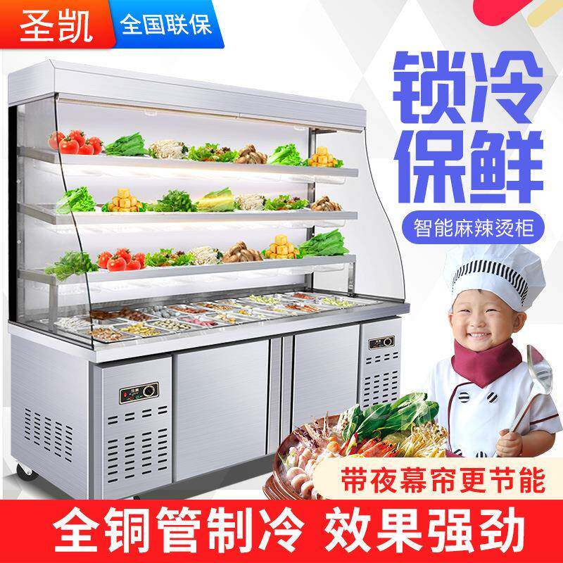 麻辣烫展示柜饭店点菜柜商用水果风幕保鲜柜冷藏冷冻立式冰箱冷柜