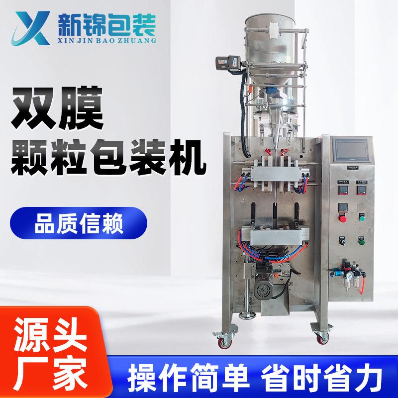 双膜干燥剂颗粒包装机四边封封口量杯计量立式全自动包装机械厂家
