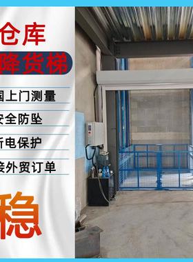 货梯升降机室内外5吨液压举升机双轨链条升降货梯导轨式升降平台
