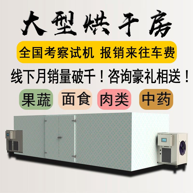 大型空气能烘干房加工花椒腊肉蔬菜水果鲜花烘干机械药材烘干设备