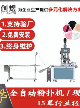 超声波粉扑机全自动绒布粉扑生产设备超声波化妆散粉扑高速机
