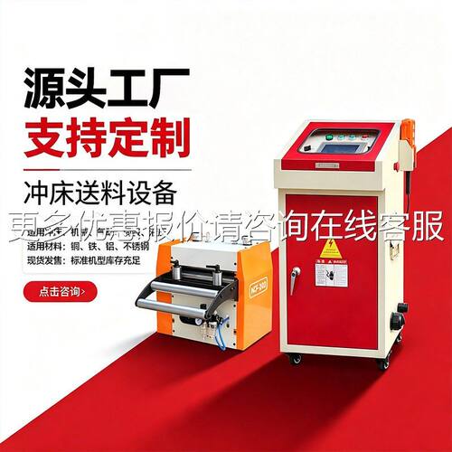 NC伺服料属机现供货应 冲床送料机急速交付 金冲NC-300-0压送料器