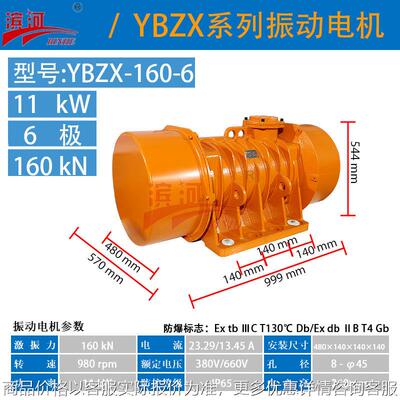 六极YBZX-160-6防爆振动电机11kW隔爆型振动电机激振力强质量