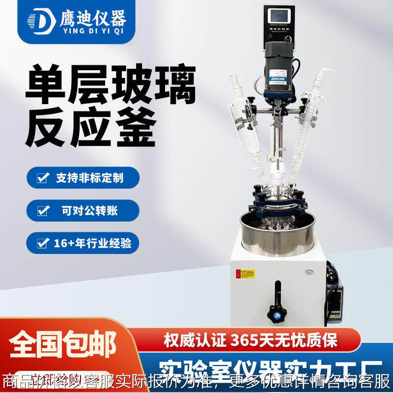 单层玻璃反应釜 F-1L 2L 3L 5L油浴锅加热反应器 电热套加热