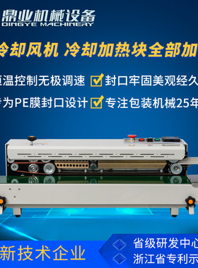 鼎业 FR1100C自动薄膜封口机 pe膜塑料包装袋厚薄膜自封口机