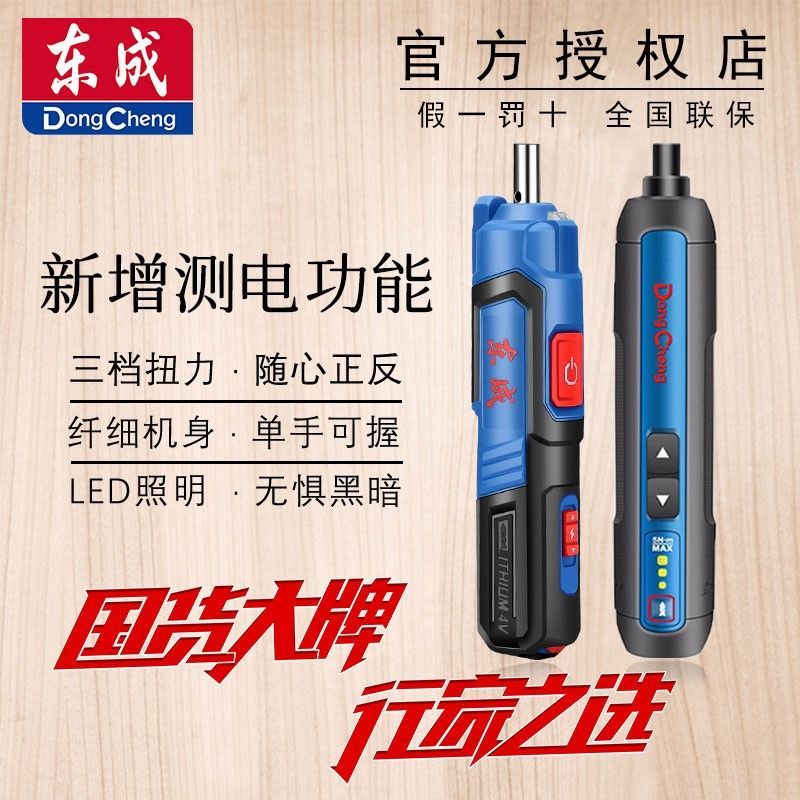 东成新款手持电动螺丝刀迷你充电式起子机多功能电批改锥工具套装