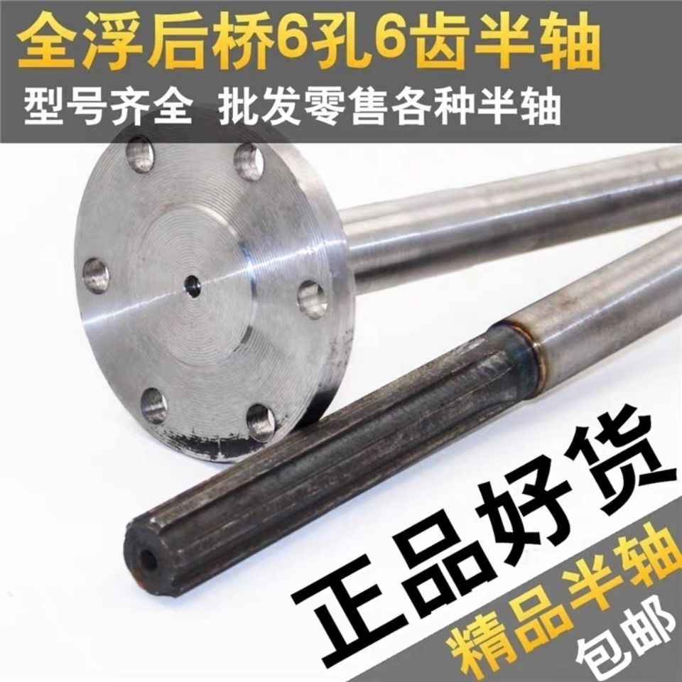 宗申大江隆鑫三轮摩托车半轴带圆盘6孔6齿花键半轴全悬浮后桥配件