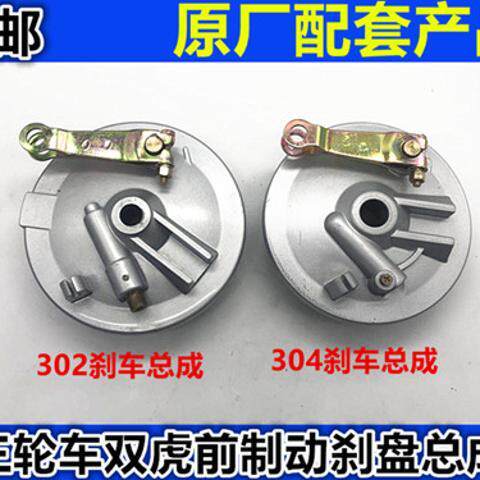 摩托三轮车前刹车盘总成3