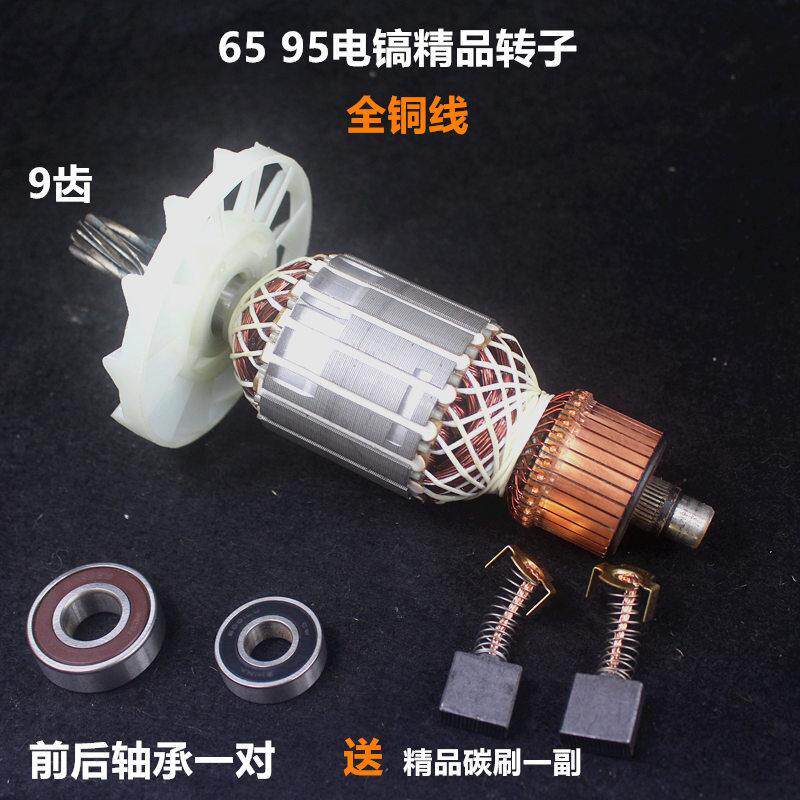 精品日立PH65A电镐转子定子 85/95电镐转子 65电镐95大电镐配件