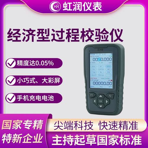 虹润经济型过程校验仪手