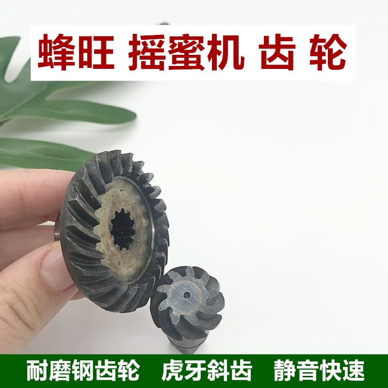 蜂旺摇蜜机齿轮不锈钢钢齿轮组 摇蜜机配件养蜂工具包邮图片