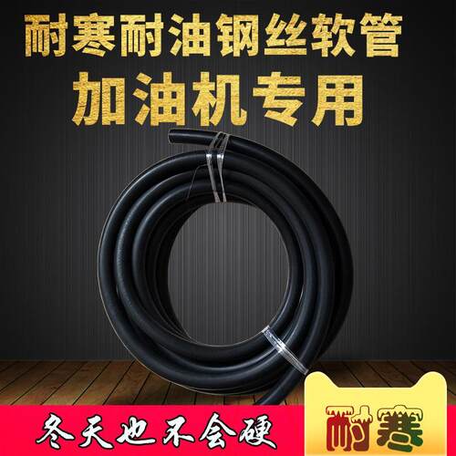 耐寒加油机管防爆输汽柴