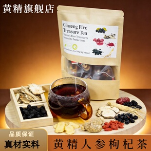 黄精六宝茶黄精红枣桑椹人参玛卡枸杞秋冬男性滋补养生黄精旗舰店