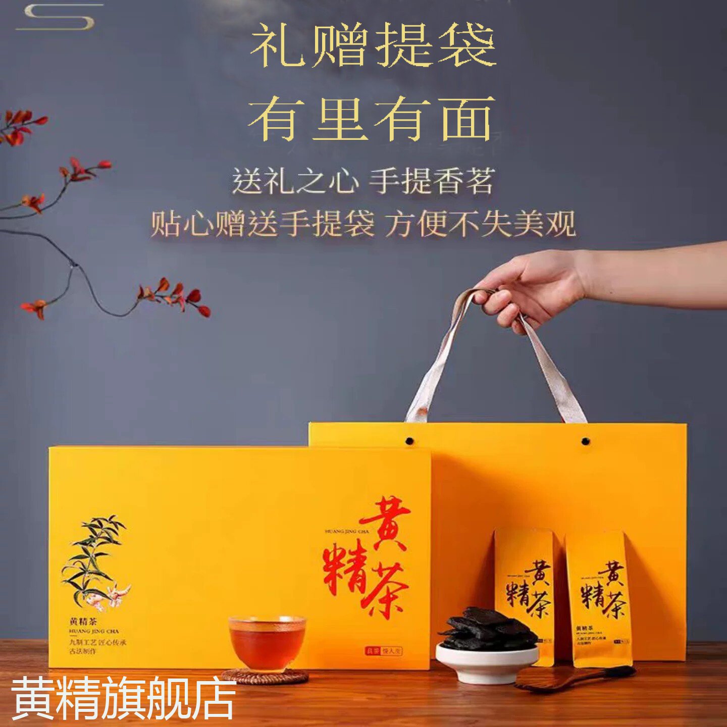 九华山黄精茶叶礼盒装男女补精制肾气血中药材黄精九蒸九官方旗舰