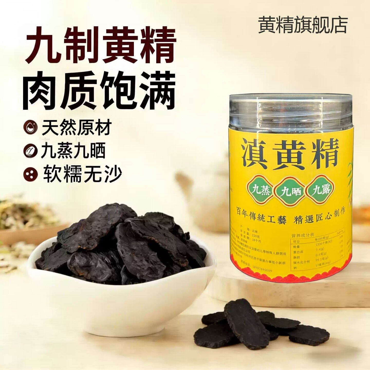 云南正宗滇黄精片中药材泡茶泡酒即食橘吕黄精九蒸九制官方旗舰店