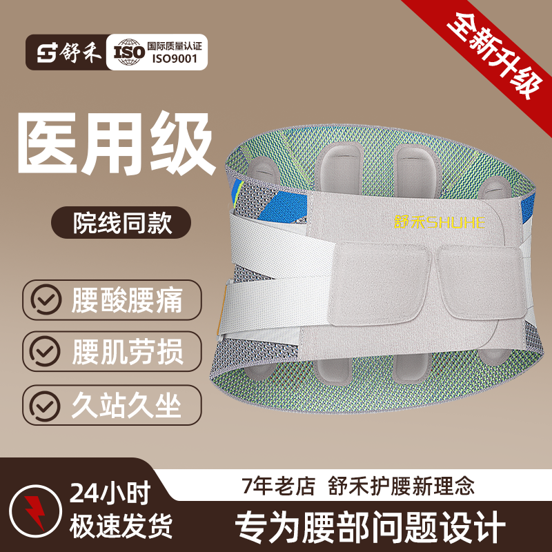 舒禾医用级护腰带腰椎间盘突出
