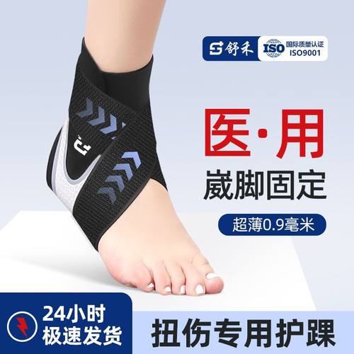 舒禾专业护脚踝保护关节促进康复