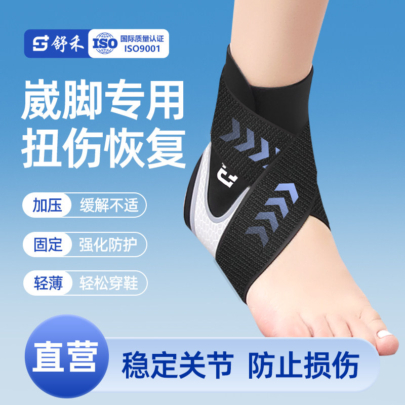 舒禾专业护脚踝保护关节促进康复