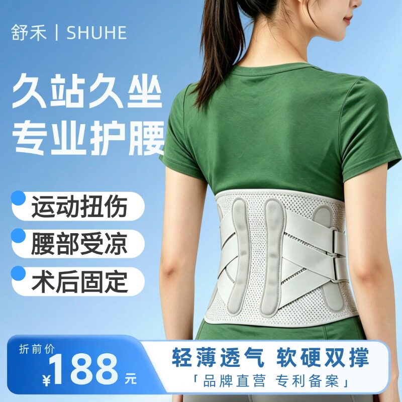 舒禾医用级护腰带腰间盘突出专用