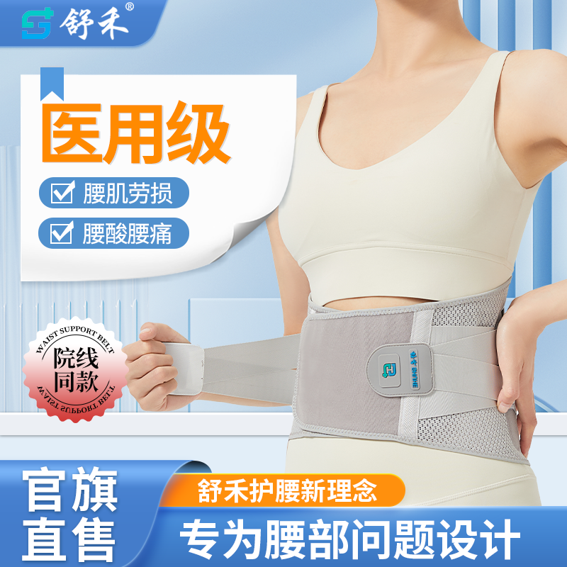 舒禾医用级腰间盘突出护腰带男女