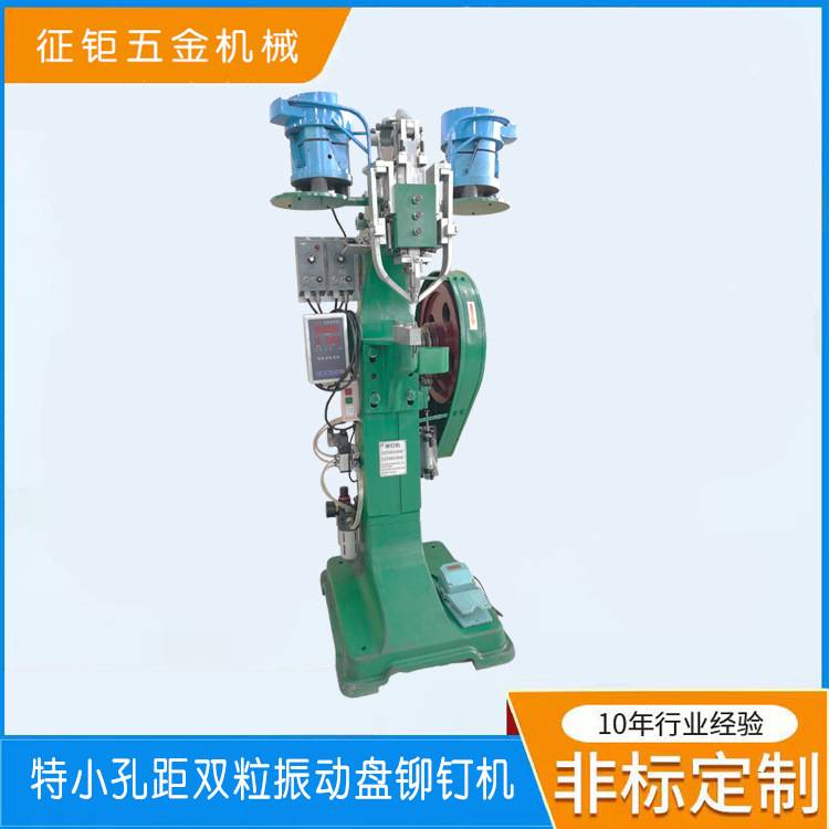 自动立式烟盒锁扣铆钉机旋铆机设备五金模具配件铆钉机门锁卡扣用