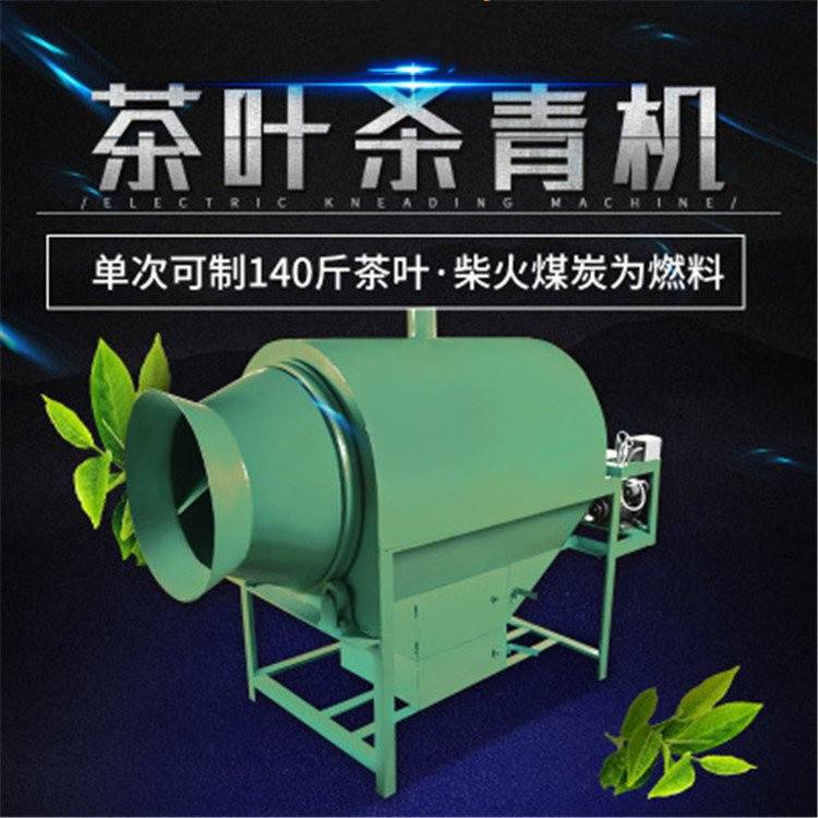 成德 茶叶杀青机滚筒 蒸汽杀青设备 穿透式绿茶烘干机 小型炒茶机