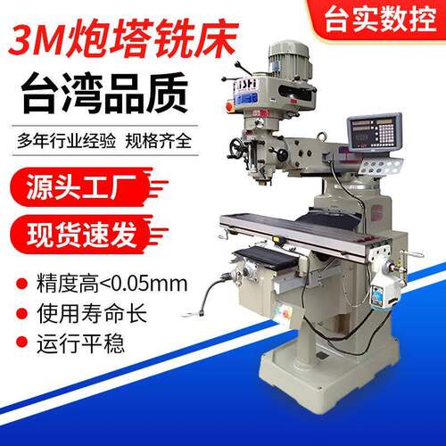 厂家直供精度号炮塔铣床东莞台湾品质立式万能摇臂铣床