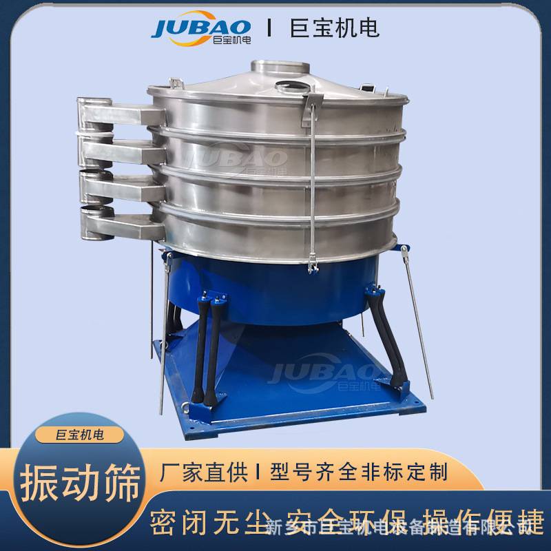 粉体筛分摇晃振动筛 医药化工粉末颗粒摇摆筛 多层不锈钢筛分机