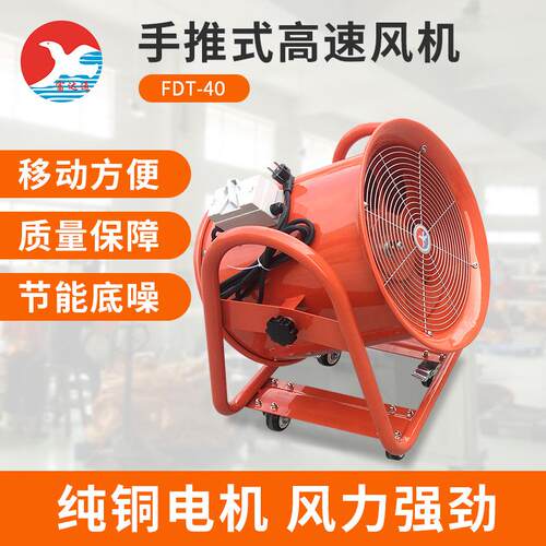 FDT-0手推式轴流风机移动式通风机加强送风换气扇隧道矿用工厂