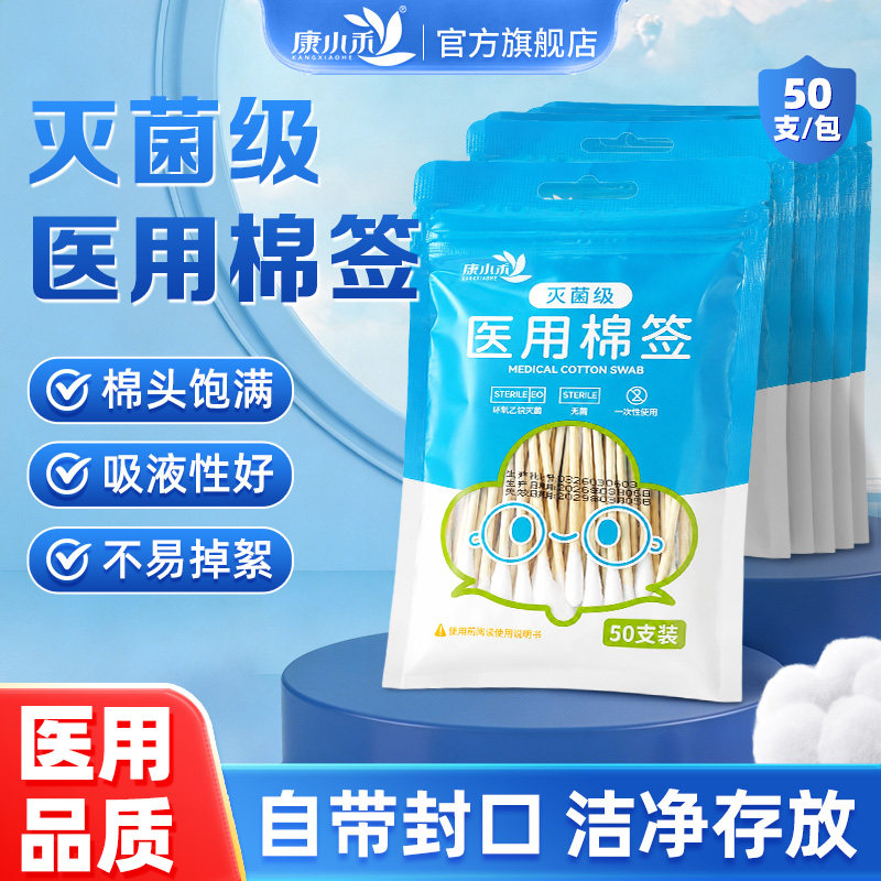 康小禾医用棉签一次性护理棉签掏耳化妆家用清洁棉棒官方旗舰正品