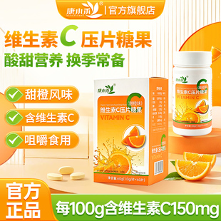 康小禾甜橙味维生素C咀嚼片60片*3瓶