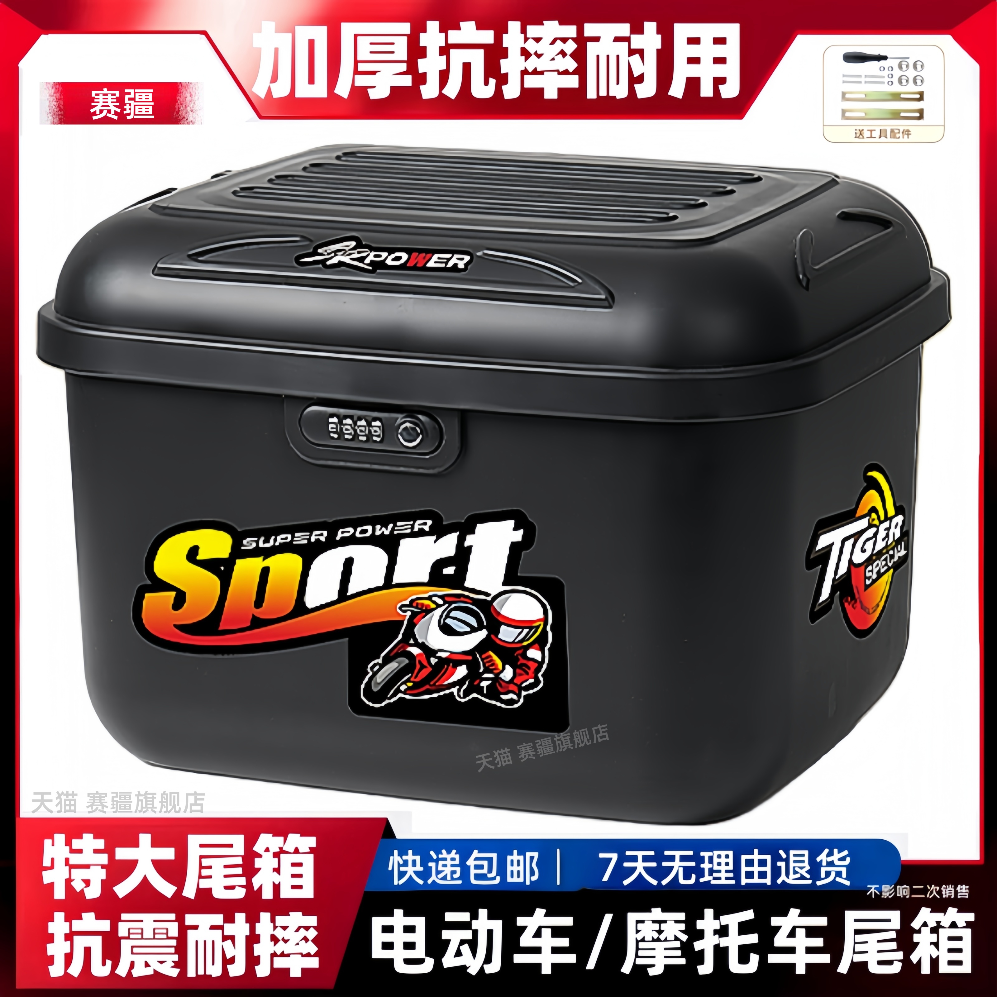 大容量电动车后备箱可放双盔