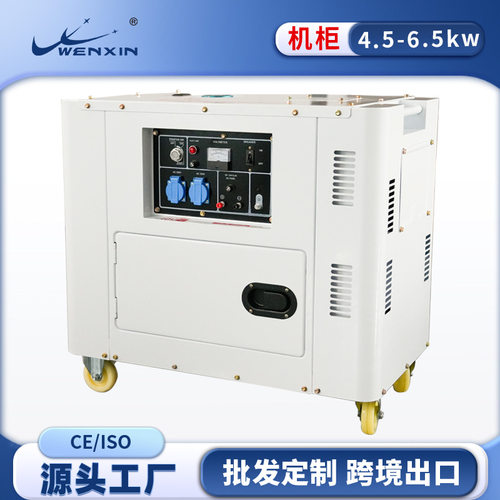 4.5-6.5KW柴油静音发电机generator发电机220/380V单相三相发电机