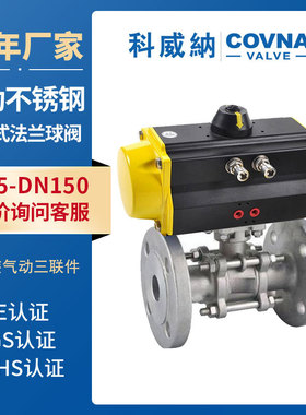 科威纳气动304不锈钢三片式法兰球阀二通丝扣单双作用开关阀美标
