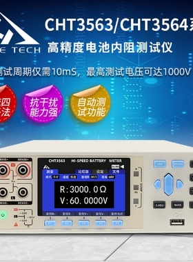 和普CHT3563A/3561电池电阻测试仪CHT3554/B/D在线UPS内阻测试仪