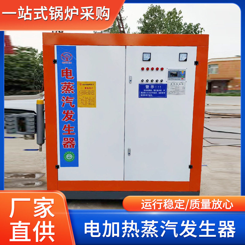 电加热蒸汽发生器24kw服装厂熨烫机食品药材蒸煮加工电锅炉智能,五金/工具,工业电炉,淘宝优惠券,粉丝福利购,淘宝优惠卷