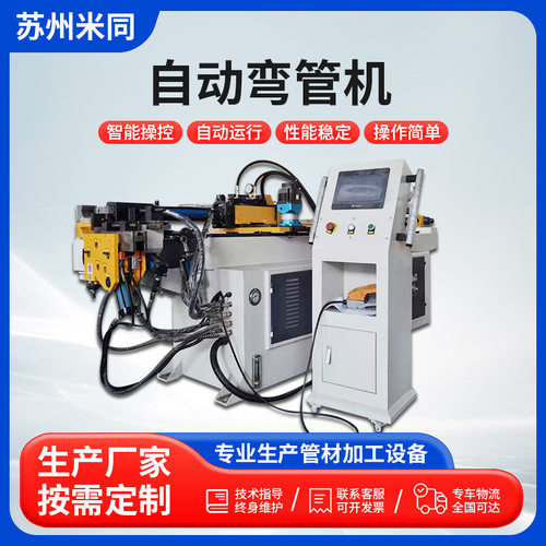定制DW38CNC2自动弯管机圆管方管数控伺服控制金属折弯机弯管设备