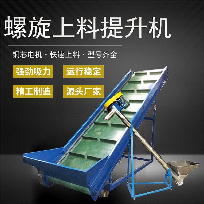 厂家直销螺旋输送机 挤出机自动上料机 注塑机吹膜机配套吸料机,五金/工具,拌料机,淘宝优惠券,粉丝福利购,淘宝优惠卷